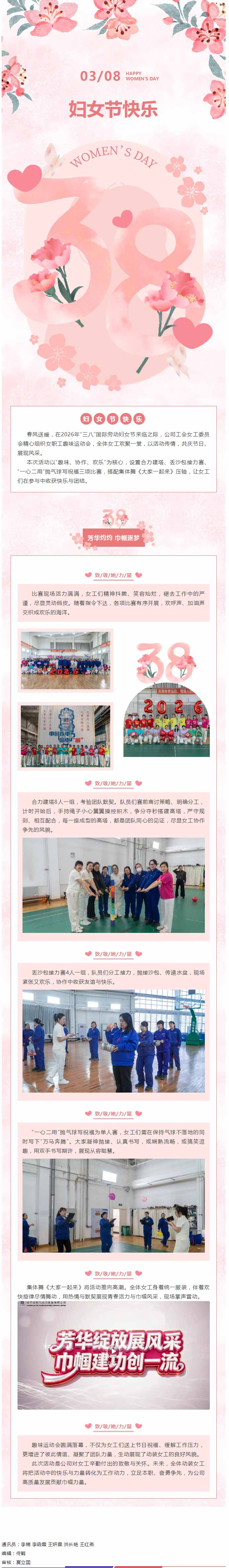 沐春风暖阳-展巾帼风采丨动装公司开展妇女节活动.jpg