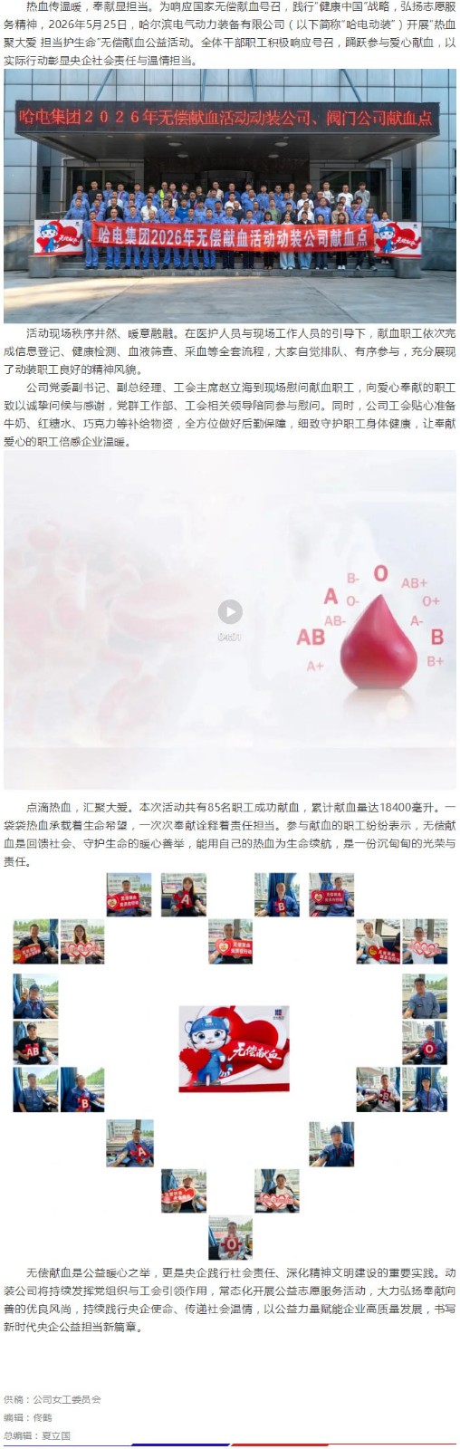 热血聚大爱-担当护生命丨哈电动装2026年无偿献血公益活动圆满完成.jpg