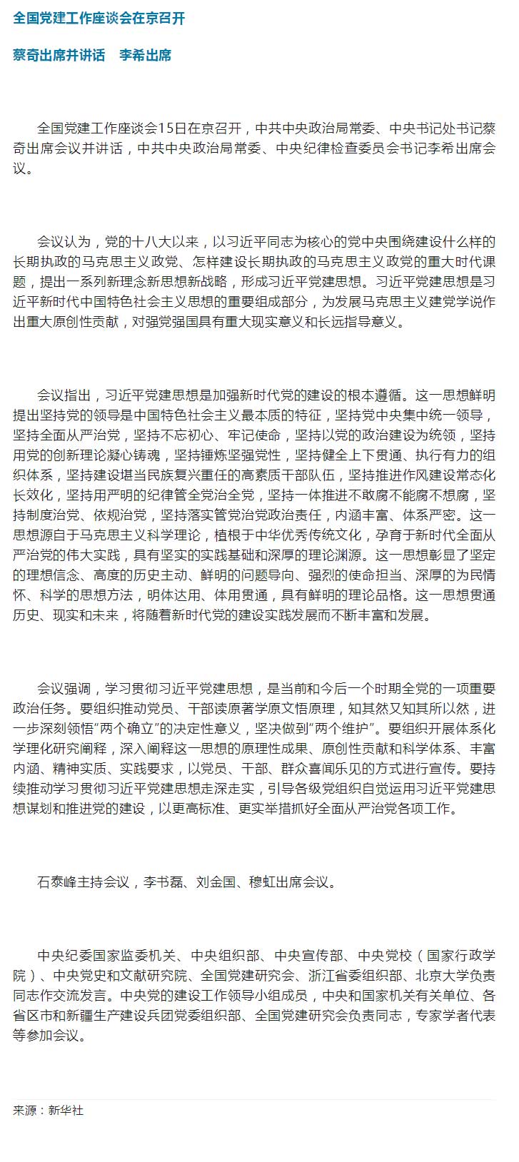 全国党建工作座谈会在京召开.jpg