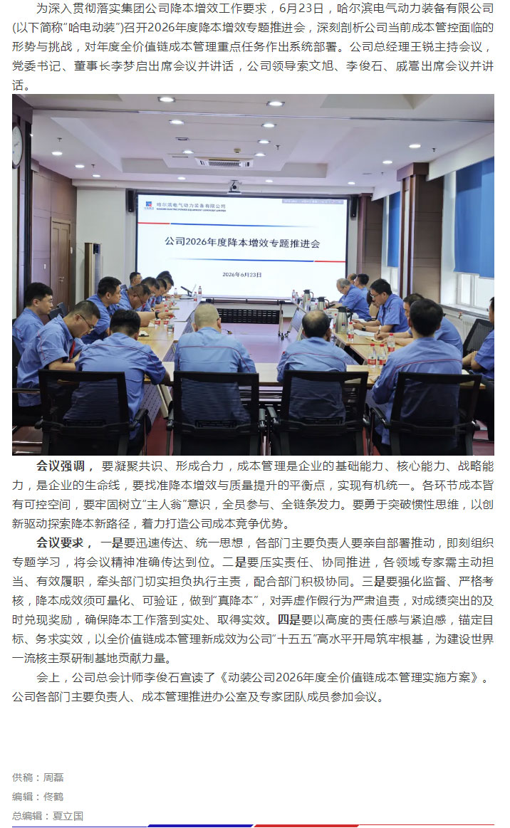 哈电动装召开2026年度降本增效专题推进会.jpg