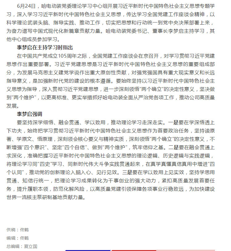 哈电动装党委理论学习中心组开展习近平新时代中国特色社会主义思想专题学习.jpg