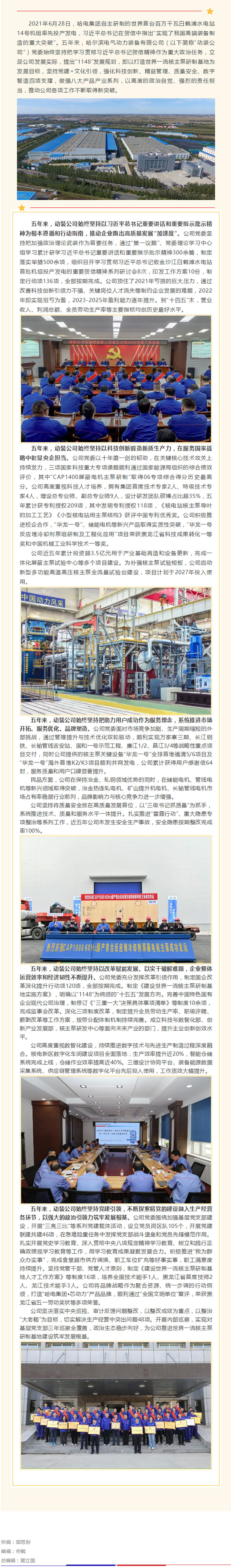 哈电集团动装公司：勇担国之重器使命，奋力打造世界一流核主泵研制基地.jpg