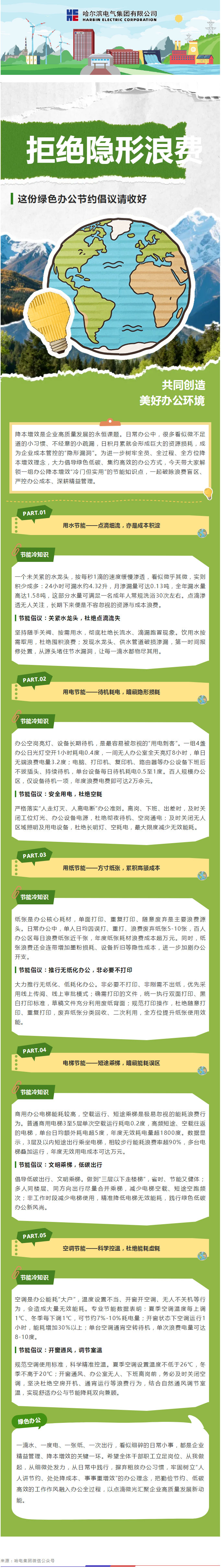 降本增效“冷知识”&nbsp;_-一起解锁绿色办公新技能.jpg