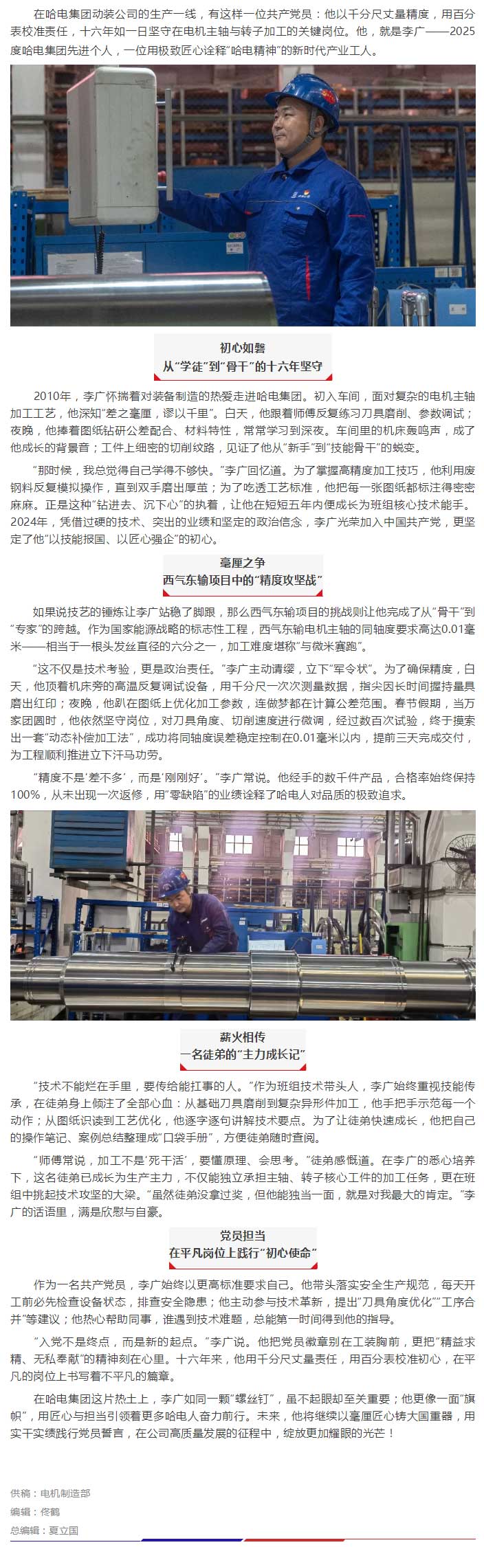 核芯品牌丨成长在哈电：以毫厘匠心铸大国重器—电机制造部李广.jpg