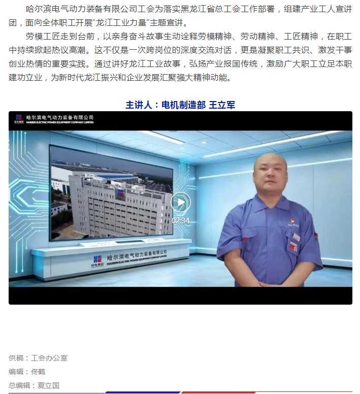 “声”入人心丨哈电动装开展“龙江工业力量”产业工人宣讲第二期.jpg