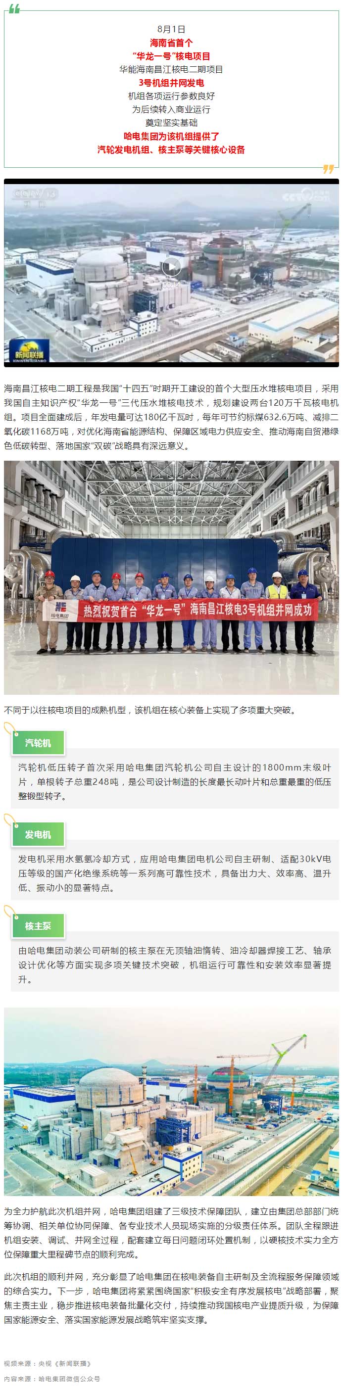 海南省首个“华龙一号”核电项目并网发电.jpg