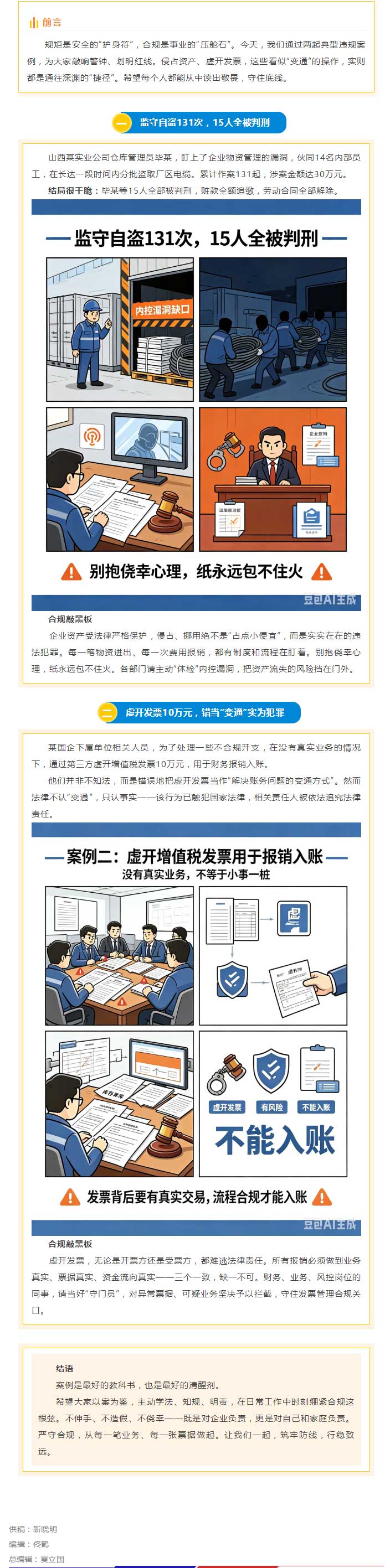 合规管理丨两起真实案例，再敲合规警钟！.jpg