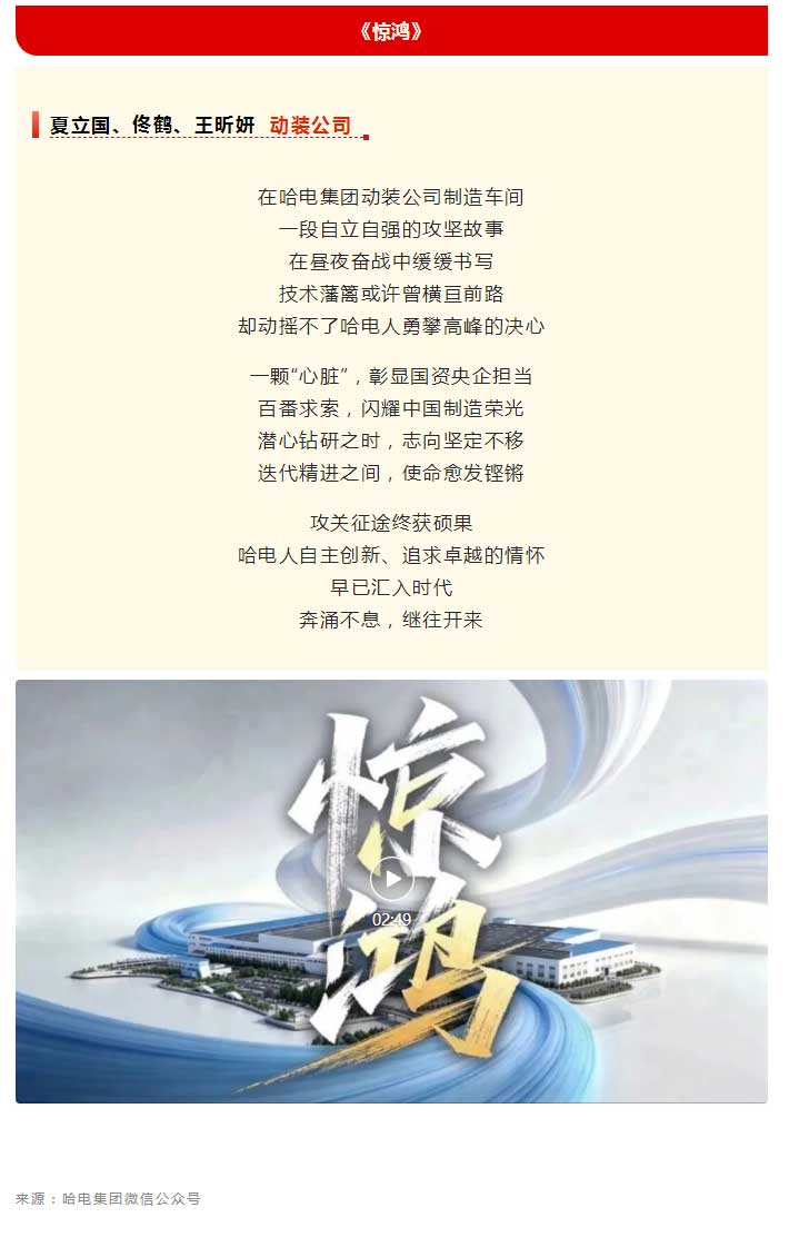 AIGC短视频《惊鸿》：锻造核电-“心脏”-的故事.jpg